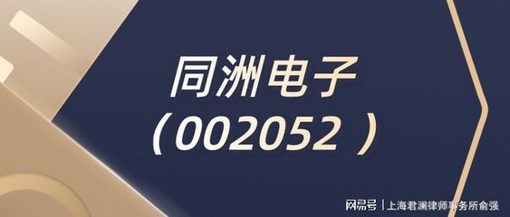 ST同洲公司變更，律師解讀 不影響股民索賠權利，投資興辦實業前景幾何？